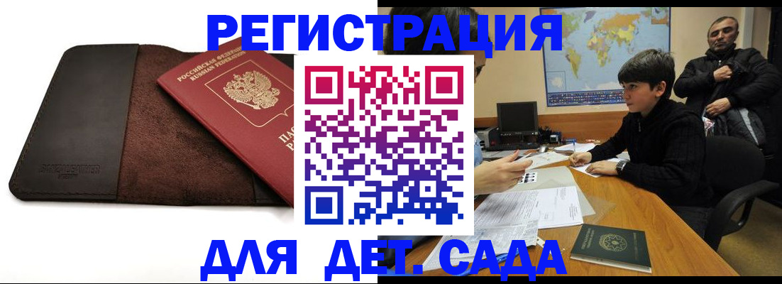 временная регистрация поиск в Армянске