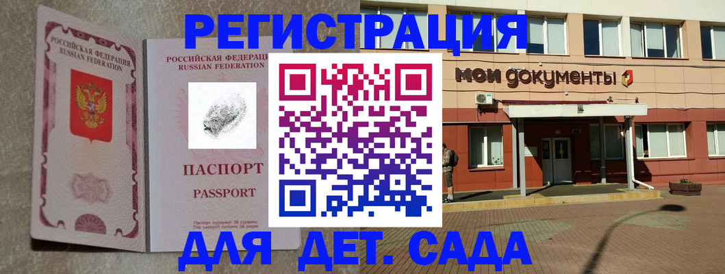 прописка регистрация в Армянске